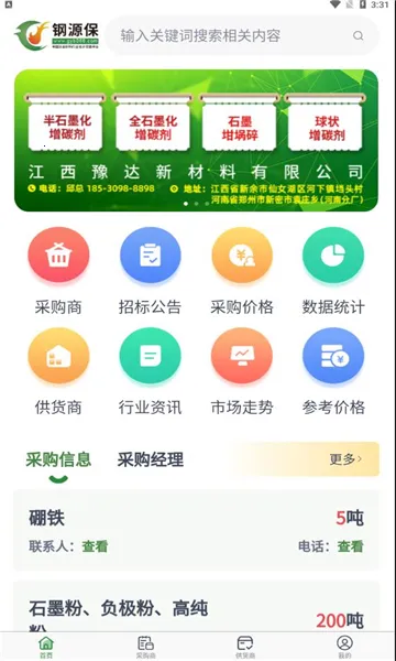钢源保 钢源保