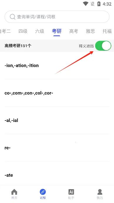 词根词缀词典 词根词缀词典
