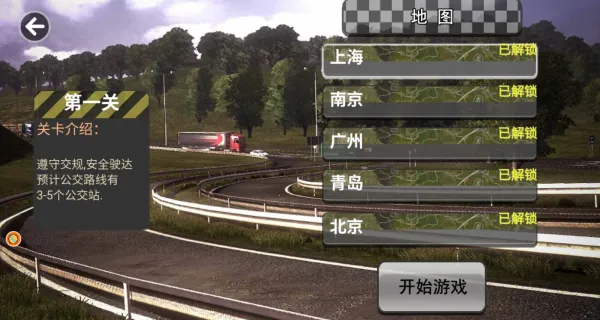 公交驾驶模拟 公交驾驶模拟