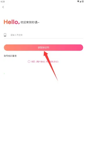秒遇2026最新版本 秒遇2026最新版本