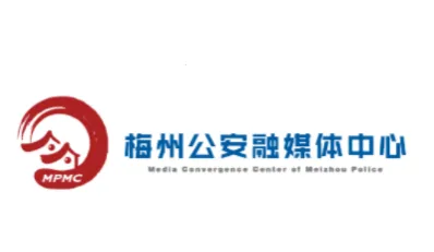 平安梅州 平安梅州