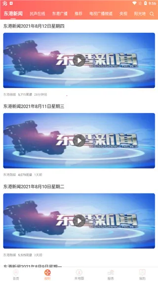 东港融媒2026下载安装 东港融媒2026下载安装