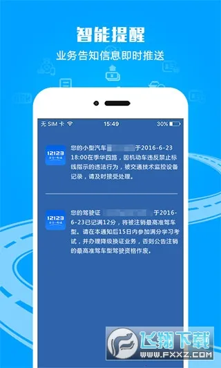 ���Ӽ�ʻ֤v3.4.9 �ٷ������ͼ