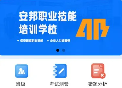 安邦培训2026官方正版 安邦培训2026官方正版