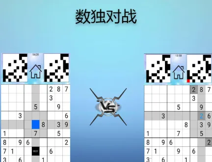 数独对战 数独对战