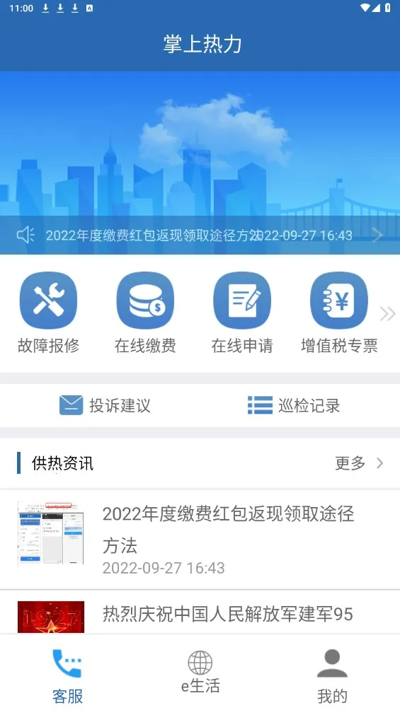 掌上热力APP 掌上热力APP