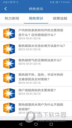 掌上热力APP 掌上热力APP