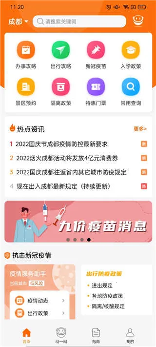 成都本地宝2026最新版本 成都本地宝2026最新版本