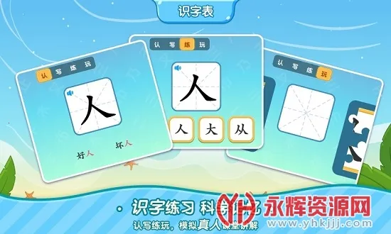 小象识字2026下载安装 小象识字2026下载安装