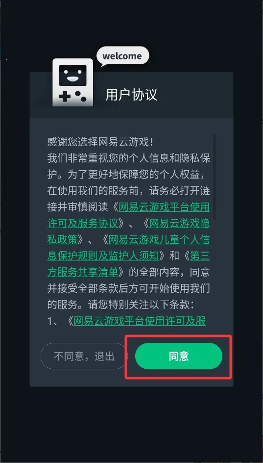 网易巅峰极速云 网易巅峰极速云