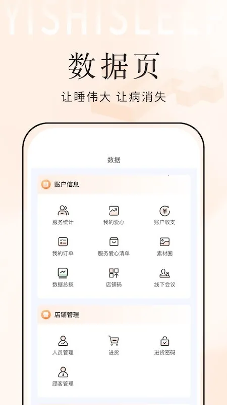 ��ʮ˯�߹ܼ������ֻ���v1.6.1 ��׿���ͼ