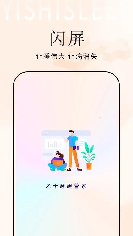 ��ʮ˯�߹ܼ������ֻ���v1.6.1 ��׿���ͼ