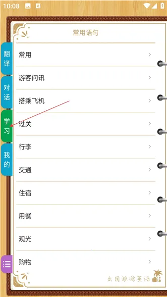 出国旅游英语2026下载安装 出国旅游英语2026下载安装