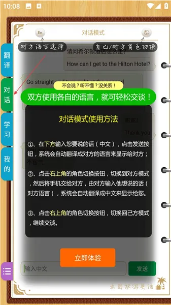 出国旅游英语2026下载安装 出国旅游英语2026下载安装