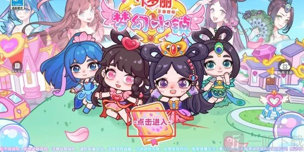 叶罗丽梦幻小镇 叶罗丽梦幻小镇