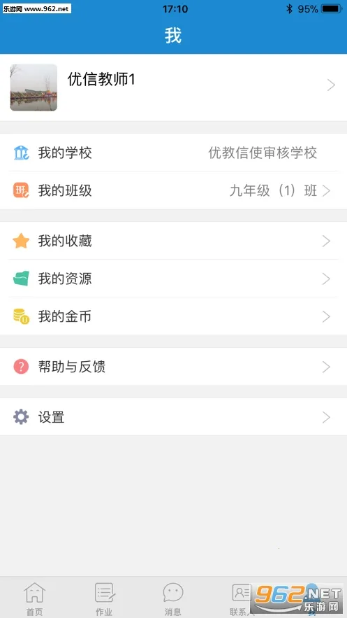 ��ǽ�����ʦ��V1.2.8 ��׿���ͼ