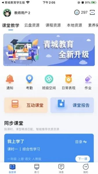 ��ǽ�����ʦ��V1.2.8 ��׿���ͼ