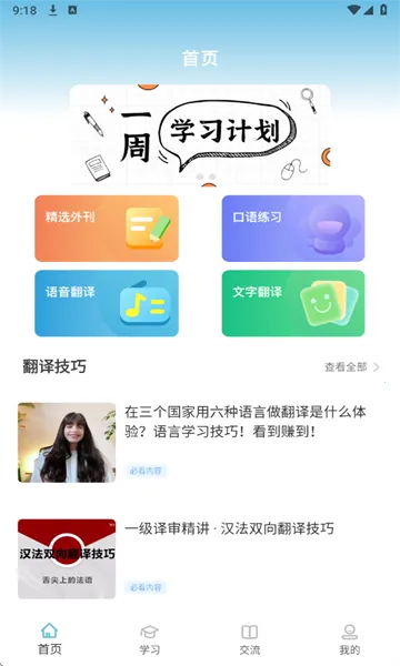 雪梨英语 雪梨英语