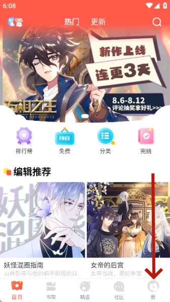 漫画吧2026官方最新版本 漫画吧2026官方最新版本