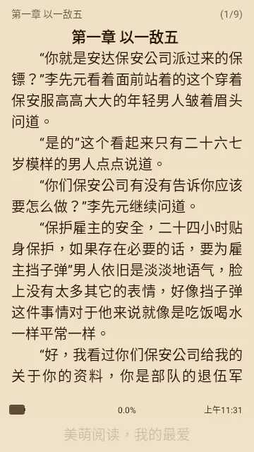 美萌小说 美萌小说