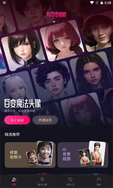 AI百变相机2026官方正版 AI百变相机2026官方正版