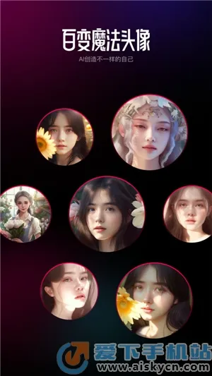AI百变相机2026官方正版 AI百变相机2026官方正版
