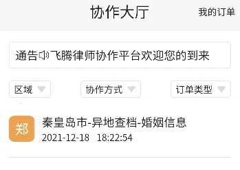 飞腾律协 飞腾律协