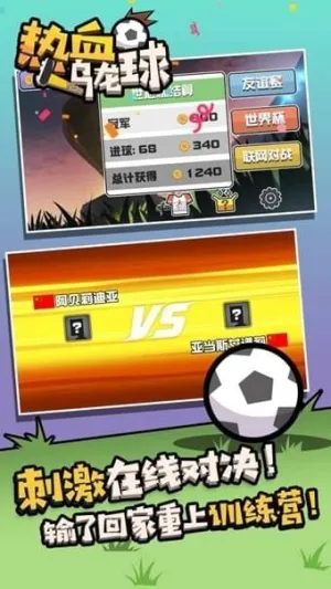 热血乌龙球 热血乌龙球