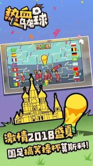 热血乌龙球 热血乌龙球