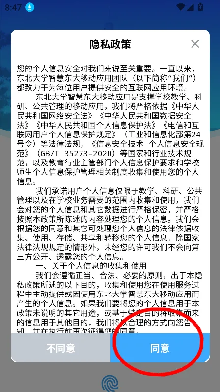 智慧东大 智慧东大