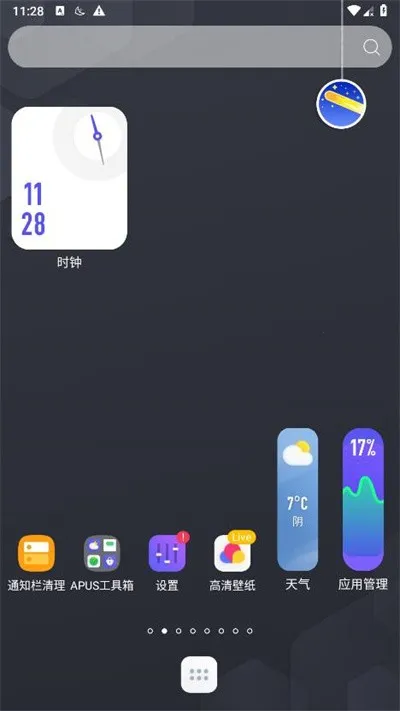 apus桌面 apus桌面