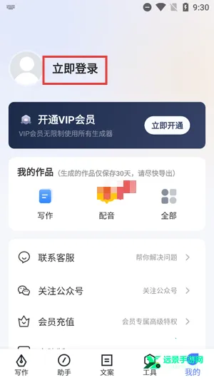 AI写作火火最新手机版 AI写作火火最新手机版