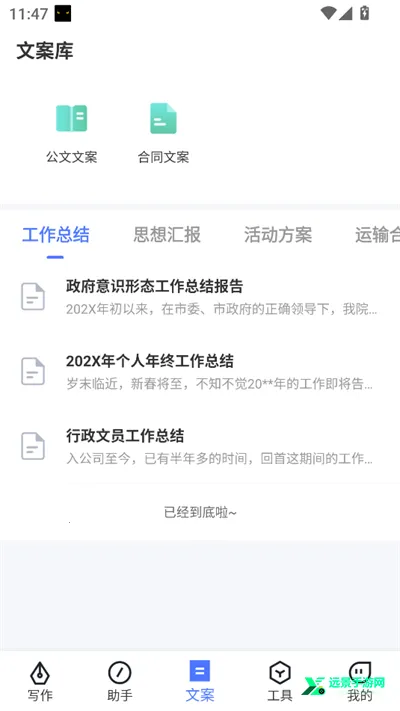 AI写作火火最新手机版 AI写作火火最新手机版