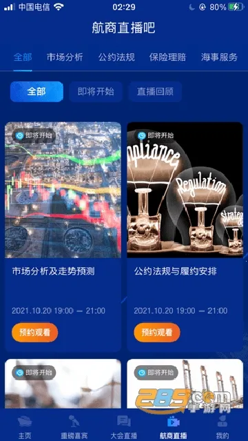 世界航商 世界航商