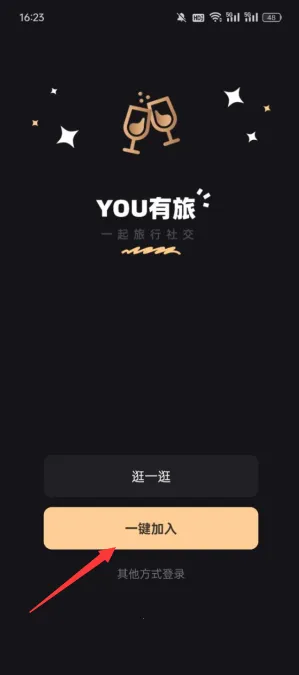 有旅约会圈最新手机版 有旅约会圈最新手机版