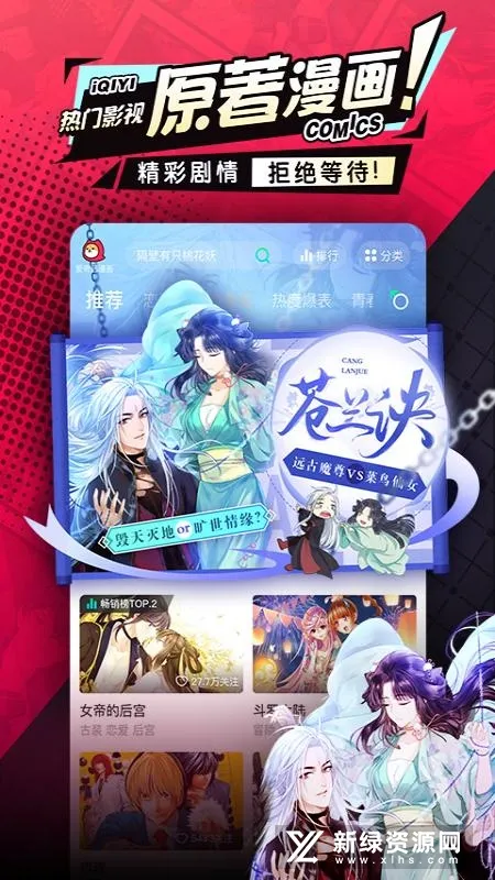 爱奇艺漫画2026最新版本 爱奇艺漫画2026最新版本