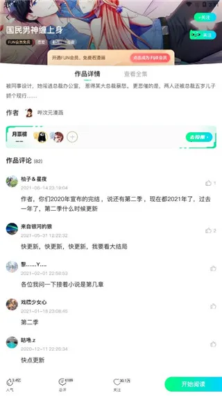 爱奇艺漫画2026最新版本 爱奇艺漫画2026最新版本