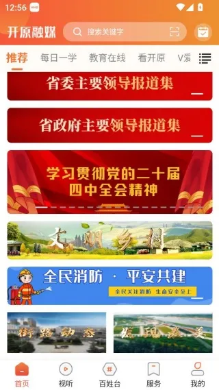 开原融媒 开原融媒