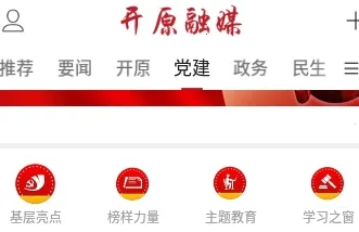 开原融媒 开原融媒