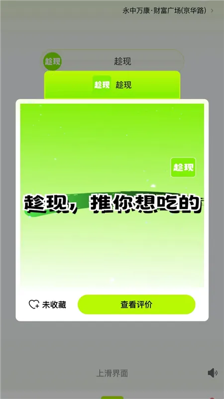 趁现2026官方正版 趁现2026官方正版