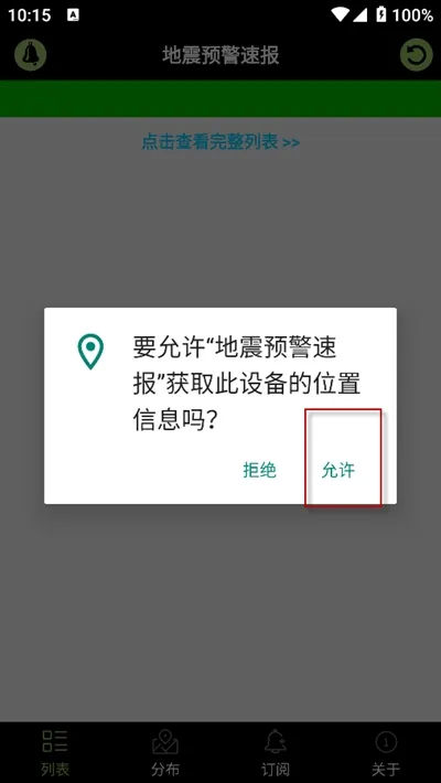 地震预警速报2026下载安装 地震预警速报2026下载安装
