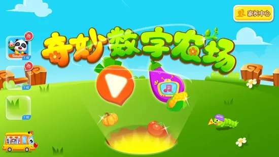 奇妙数字农场2026下载安装 奇妙数字农场2026下载安装
