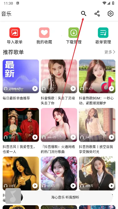 海心音乐 海心音乐