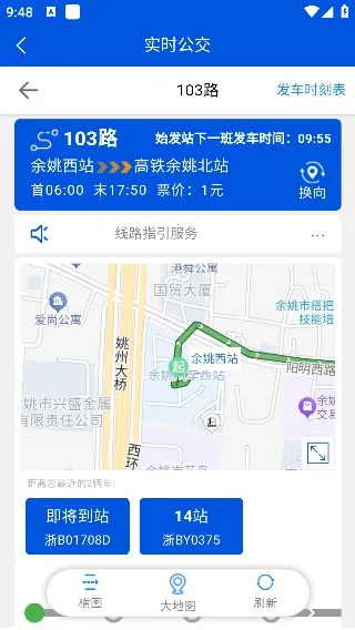 余姚公交出行2026官方正版 余姚公交出行2026官方正版