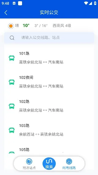 余姚公交出行2026官方正版 余姚公交出行2026官方正版