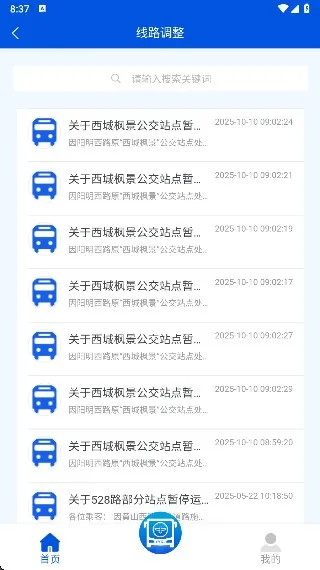 余姚公交出行2026官方正版 余姚公交出行2026官方正版