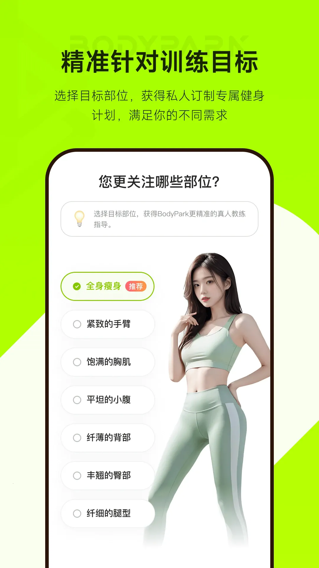 BodyParkv4.0.2 ��׿���ͼ