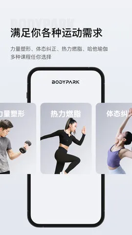 BodyParkv4.0.2 ��׿���ͼ
