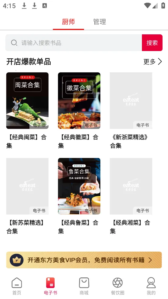 ������ʳ2026���ذ�װv4.8.4 ��׿���ͼ