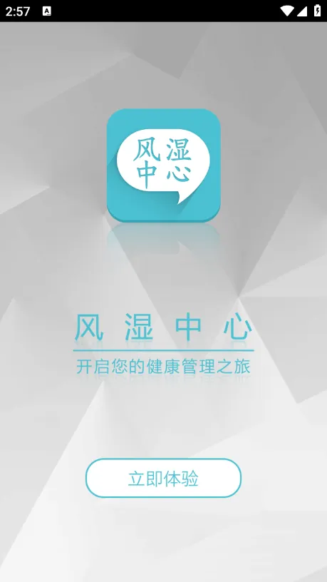 ��ʪ����2026���ذ�װv3.16.9 �ֻ����ͼ